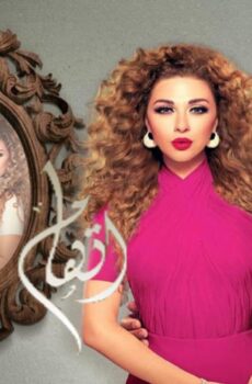 مسلسل اتهام الحلقة 5 الخامسة