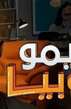 مسلسل كريمفوبيا الحلقة 3 الثالثة