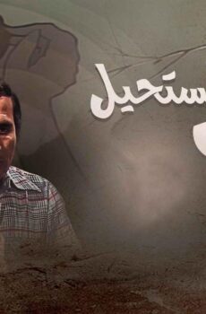 مسلسل هي والمستحيل الحلقة 9 التاسعة