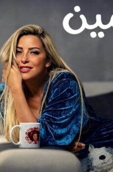 مسلسل دوبامين الحلقة 16 السادسة عشر