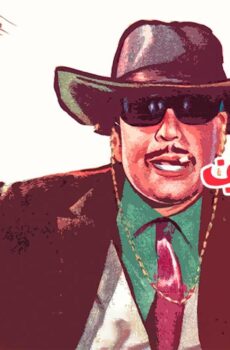 فيلم المليونير المزيف 1968