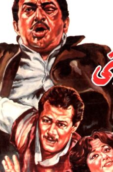 فيلم السكاكيني 1986