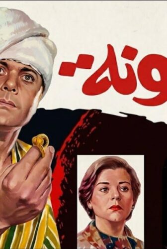 فيلم المجنونة 1985