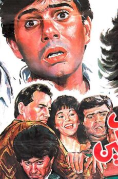فيلم اللعب مع الشياطين 1991