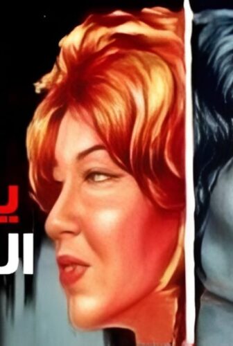 فيلم الرجال لا يتزوجون الجميلات 1965