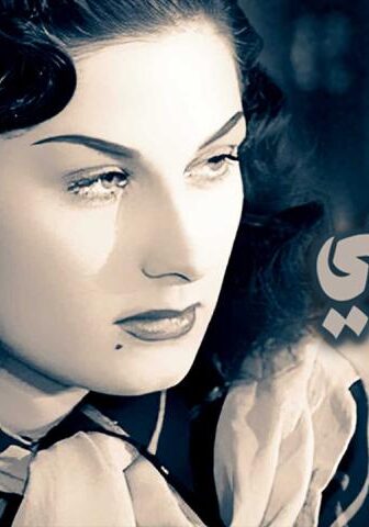 فيلم أنا ذنبي إيه؟ (1953)