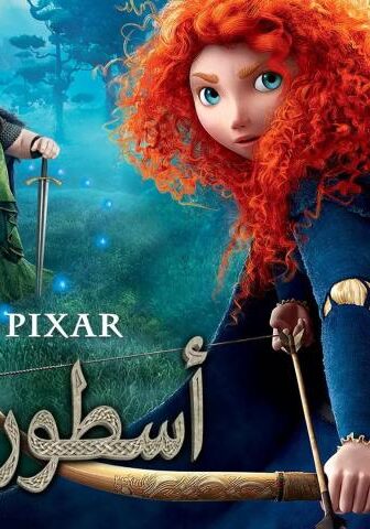 فيلم أسطورة مريدا (2012) مدبلج