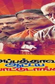 فيلم appathava aattaya pottutanga 2021 مترجم