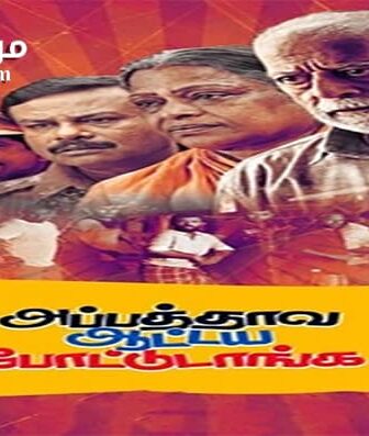 فيلم appathava aattaya pottutanga 2021 مترجم