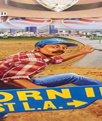 فيلم Born in East L A 1987 مترجم
