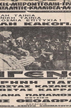 فيلم Ifigeneia 1977 مترجم