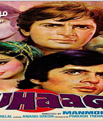 فيلم Suhaag 1979 مترجم