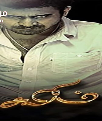 فيلم Salim 2014 مترجم