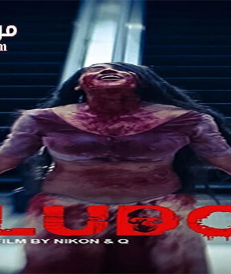 فيلم Ludo 2015 مترجم