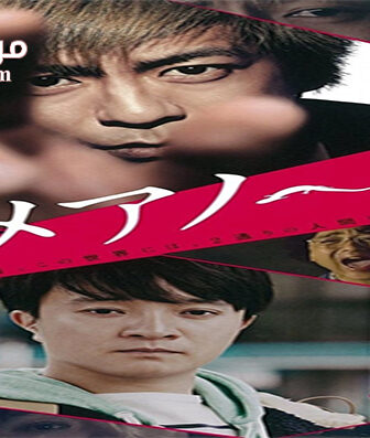 فيلم Himeanole 2016 مترجم