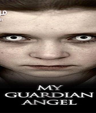 فيلم My Guardian Angel 2016 مترجم