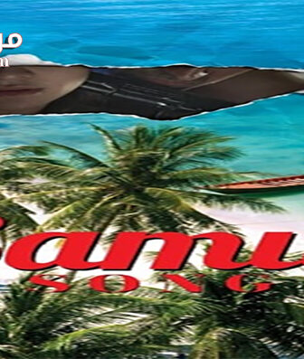 فيلم Samui Song 2017 مترجم
