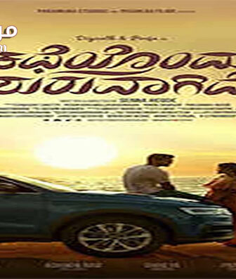 فيلم Katheyondu Shuruvagide 2018 مترجم