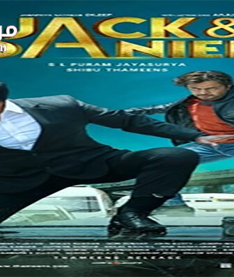 فيلم Jack and Daniel 2019 مترجم