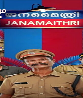 فيلم Janamaithri 2019 مترجم