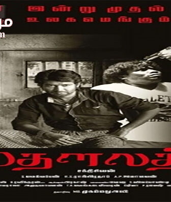 فيلم Dhowlath 2020 مترجم