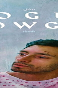 فيلم Mogul Mowgli 2020 مترجم
