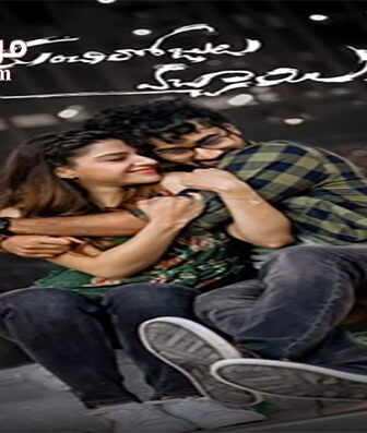 فيلم manchi rojulochaie 2021 مترجم