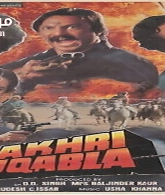 فيلم Akhri Muqabla 1989 مترجم