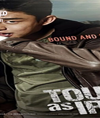 فيلم Tough As Iron 2013 مترجم