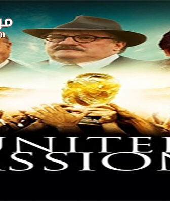 فيلم United Passions 2014 مترجم