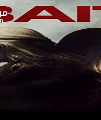 فيلم Bait 2015 مترجم