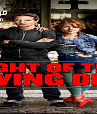 فيلم Night Of The Living Deb 2015 مترجم