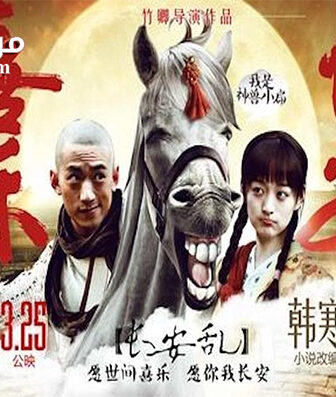 فيلم Easy Life 2016 مترجم