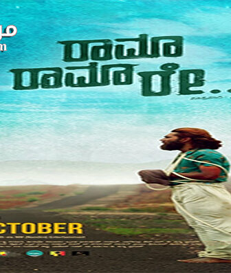 فيلم Rama Rama Re 2016 مترجم