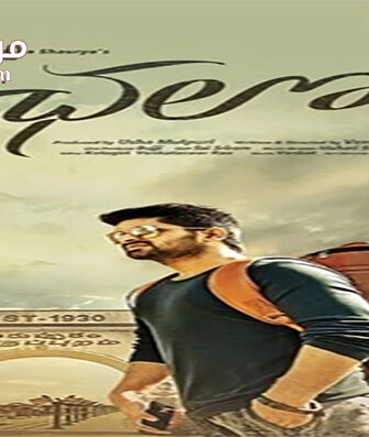فيلم Chalo 2017 مترجم