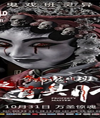 فيلم Property Master 2019 مترجم