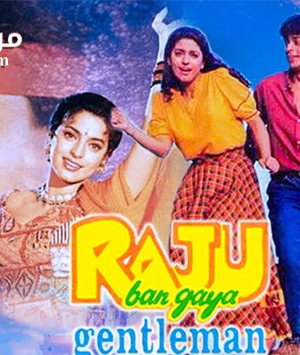 فيلم Raju Ban Gaya Gentleman 1992 مترجم