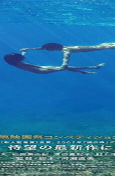 فيلم Still The Water 2014 مترجم
