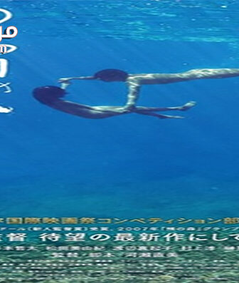 فيلم Still The Water 2014 مترجم