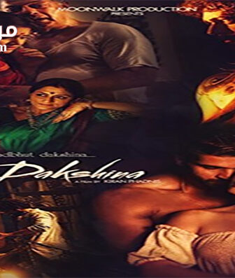 فيلم Ek Adbhut Dakshina Guru Dakshina 2015 مترجم