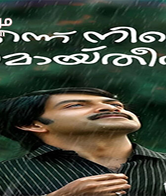 فيلم Ennu Ninte Moideen 2015 مترجم