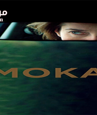 فيلم Moka 2016 مترجم