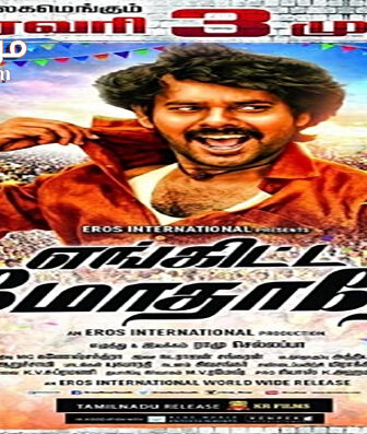 فيلم Enkitta Mothathe 2017 مترجم