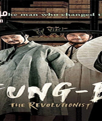 فيلم Heung boo The Revolutionist 2018 مترجم