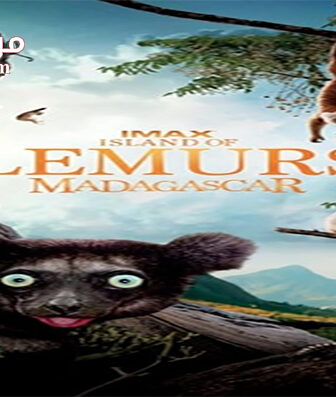 فيلم Island of Lemurs Madagascar 2014 مترجم