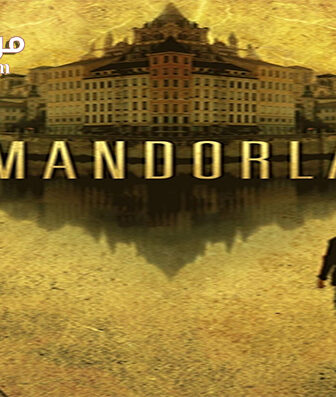 فيلم Mandorla 2015 مترجم