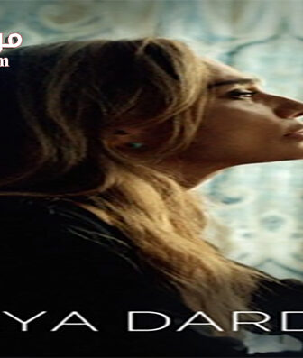 فيلم Maya Dardel 2017 مترجم