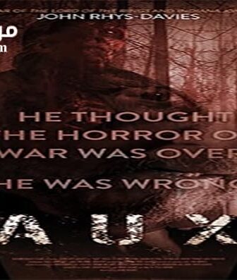 فيلم Aux 2018 مترجم