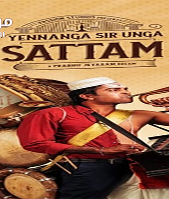 فيلم Yennanga Sir Unga Sattam 2021 مترجم