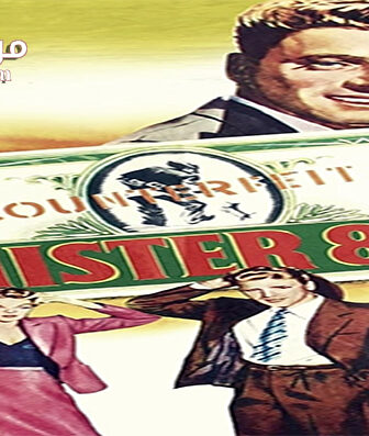 فيلم Mister 880 1950 مترجم